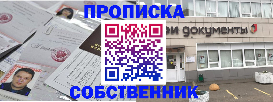 где прописаться в Белореченске