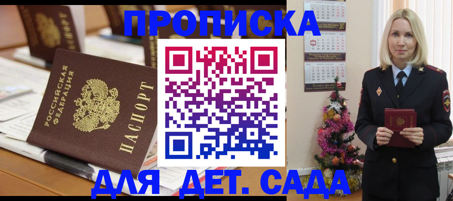 прописка гарантия в Белореченске