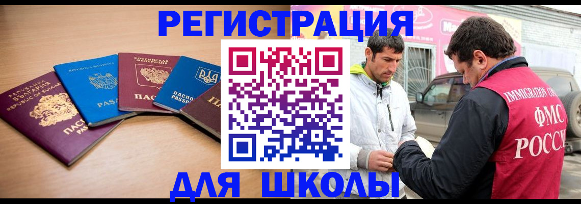 прописка в Белореченске